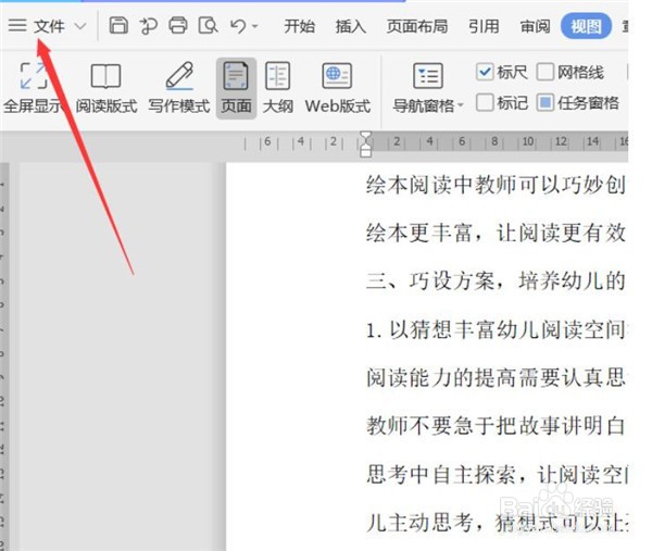 WPS word文档如何设置逆序打印