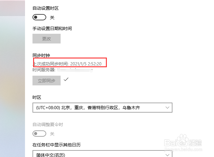 win10电脑时间不准怎么同步