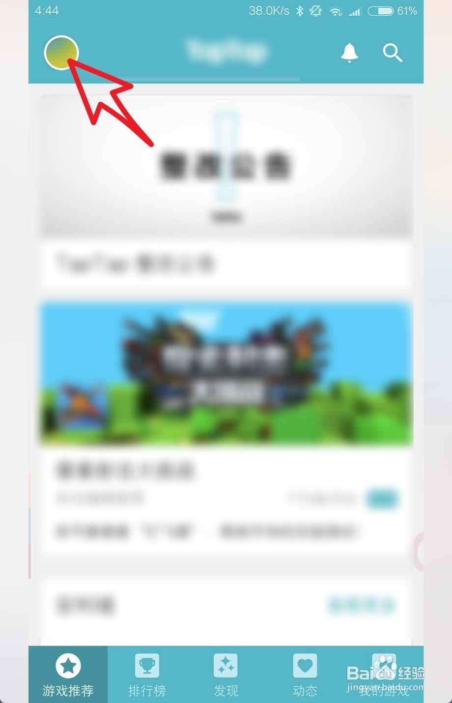 taptap如何修改地区