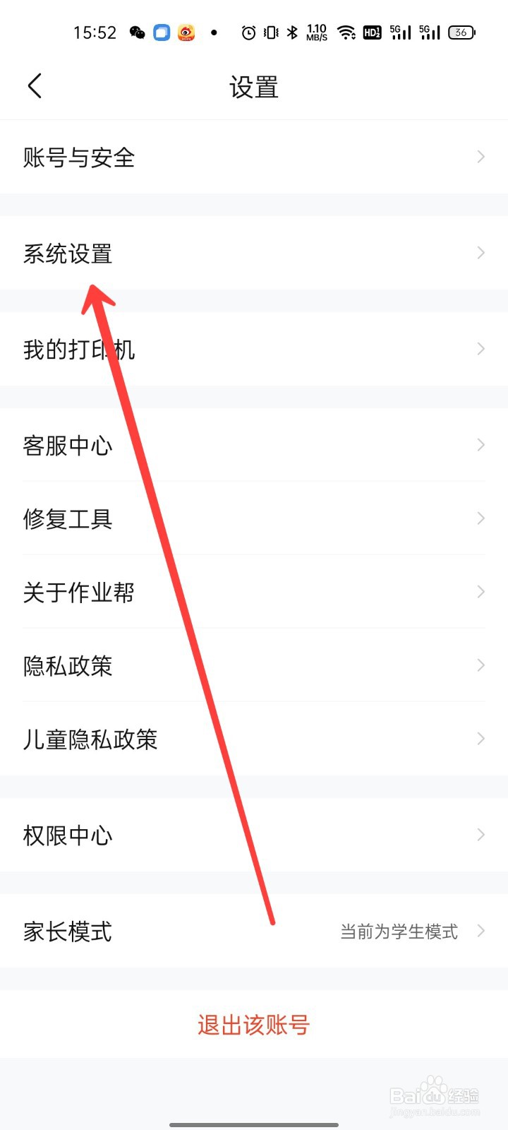 作业帮怎么设置成长主页仅自己可看