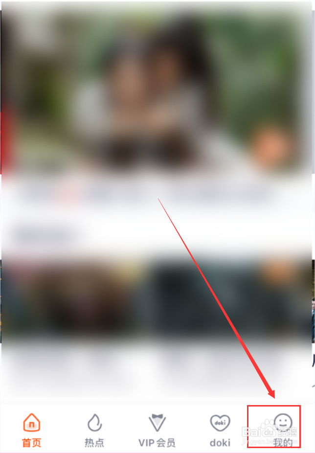 腾讯视频App怎么管理黑名单