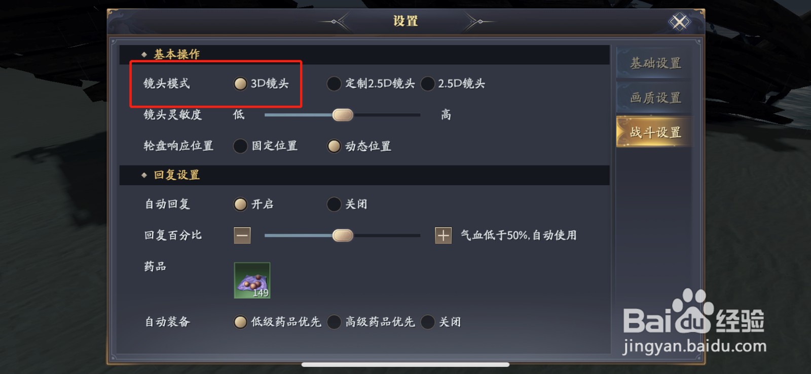 庆余年如何设置3D镜头