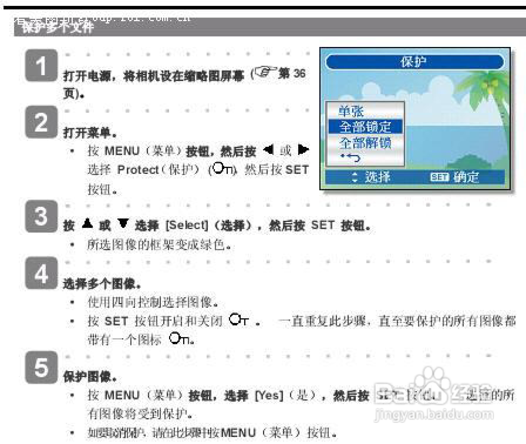 爱国者 DC-V630数码相机说明书:[5]