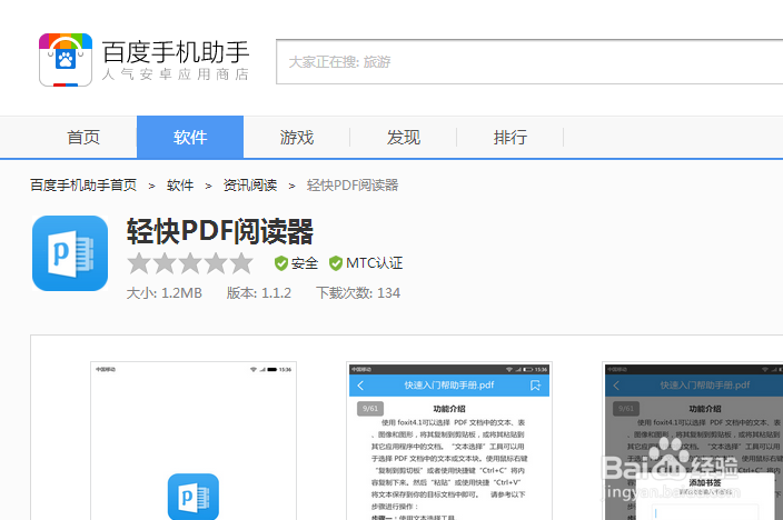 轻快手机版pdf阅读器怎么打开pdf文件