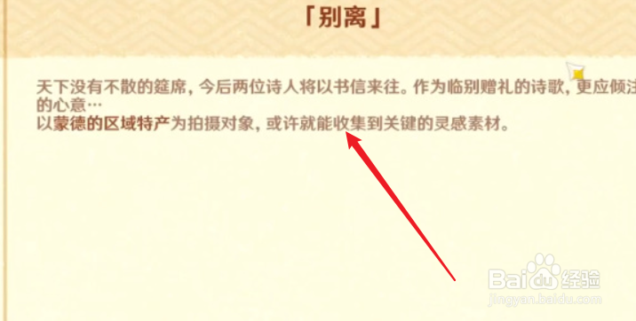 原神别离拍照 别离蒙德特产