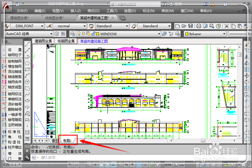CAD中布局背景颜色怎么改