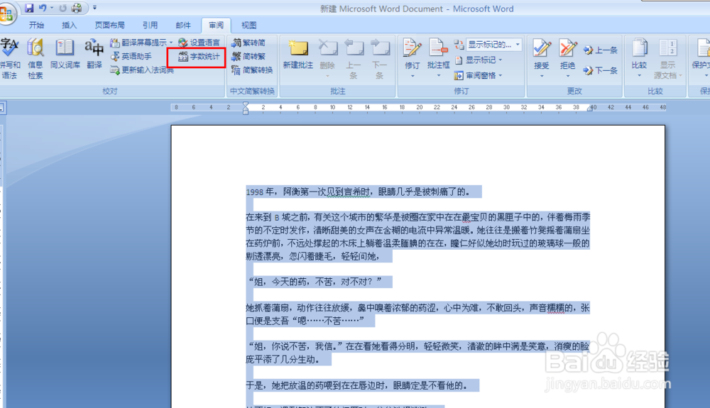 如何统计Word文档中的字数