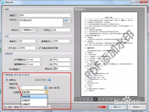 怎样给PDF文档添加水印