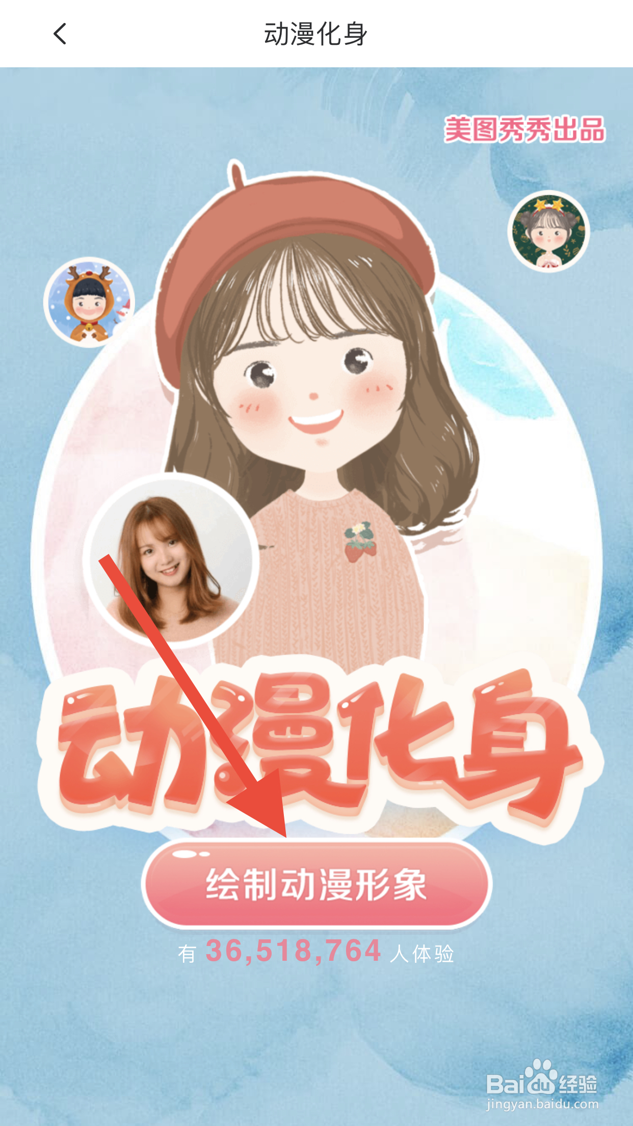 照片怎么换成卡通的