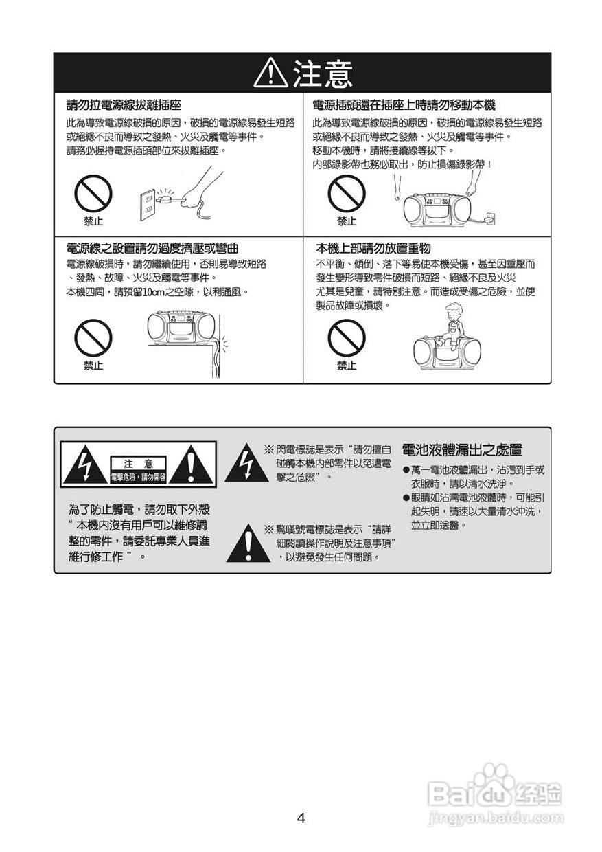 三洋MCD-BB838M手提MP3/CD收录音机使用说明书