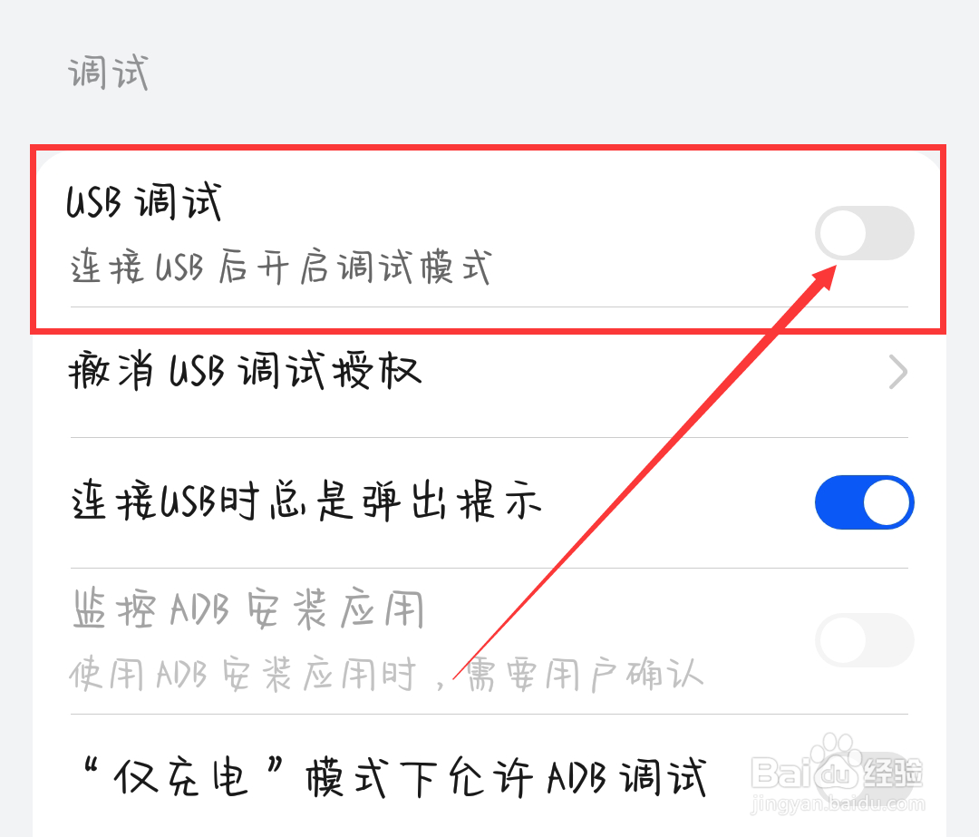 打开usb调试模式仍然连不上电脑