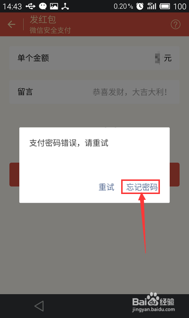 微信支付密码忘了怎么办微信支付密码忘记