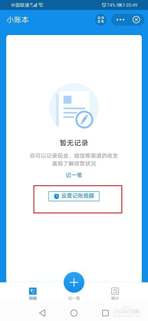 支付宝怎么设置记账提醒