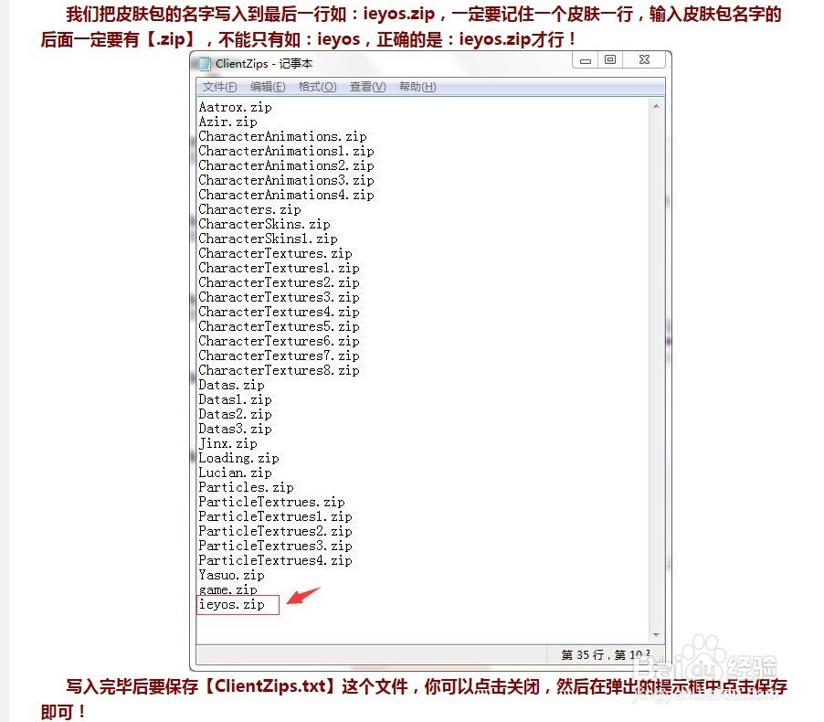 LOL皮肤安装安装教程