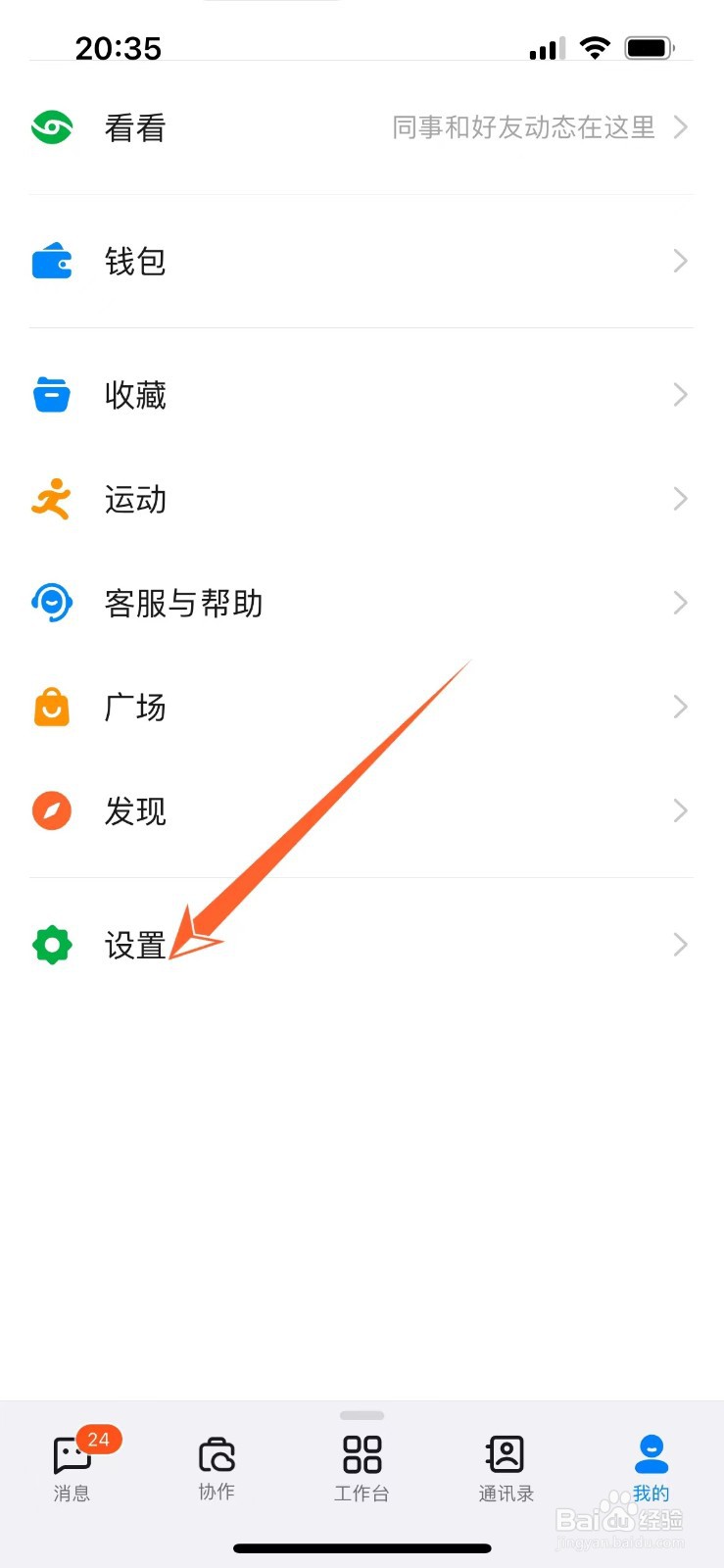 钉钉在哪里改密码