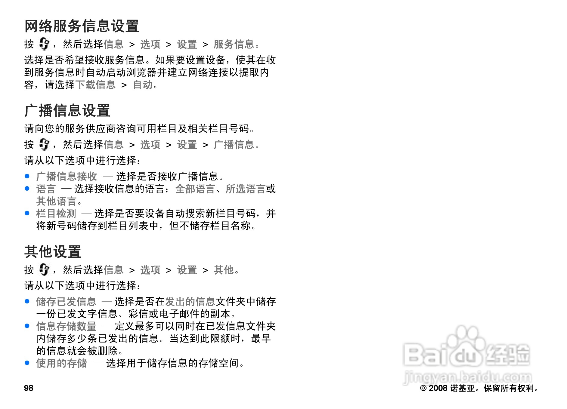 诺基亚Nokia N78手机使用说明书:[10]