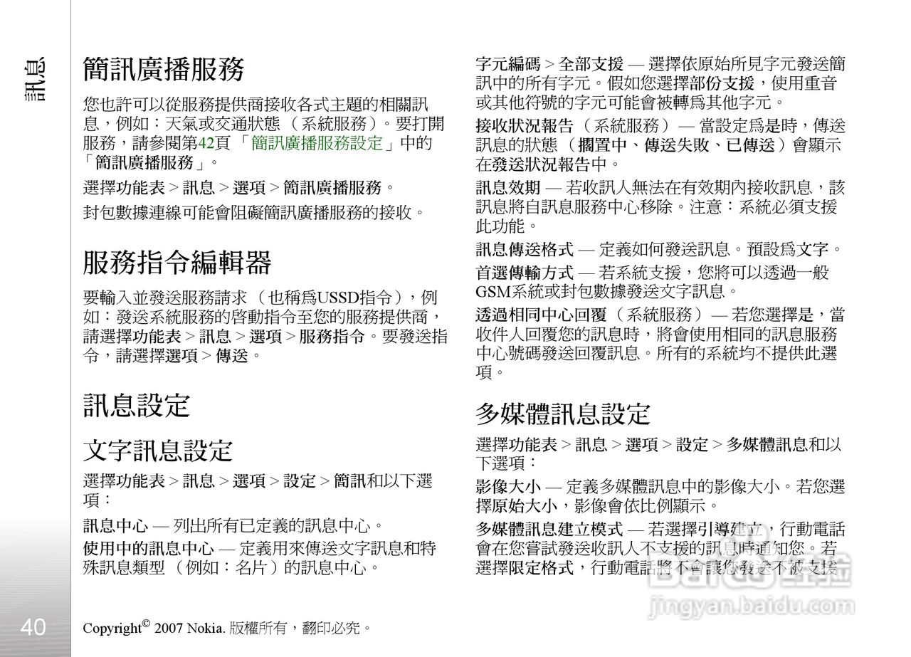 诺基亚Nokia 6110手机使用说明书:[5]