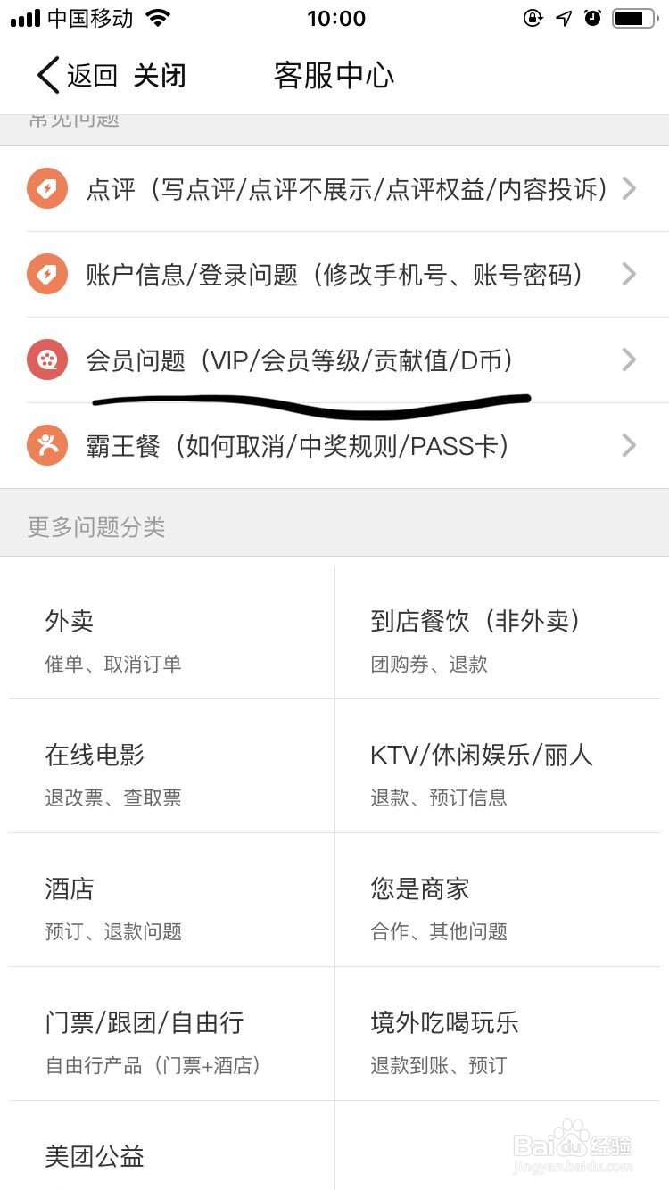大众点评如何解决会员问题