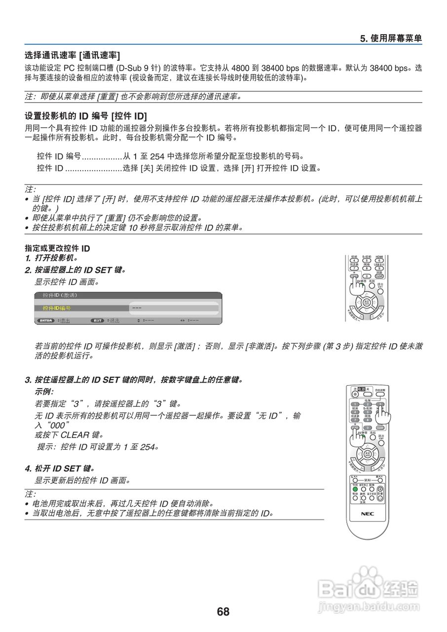 NEC NP-V260+投影机使用说明书:[8]