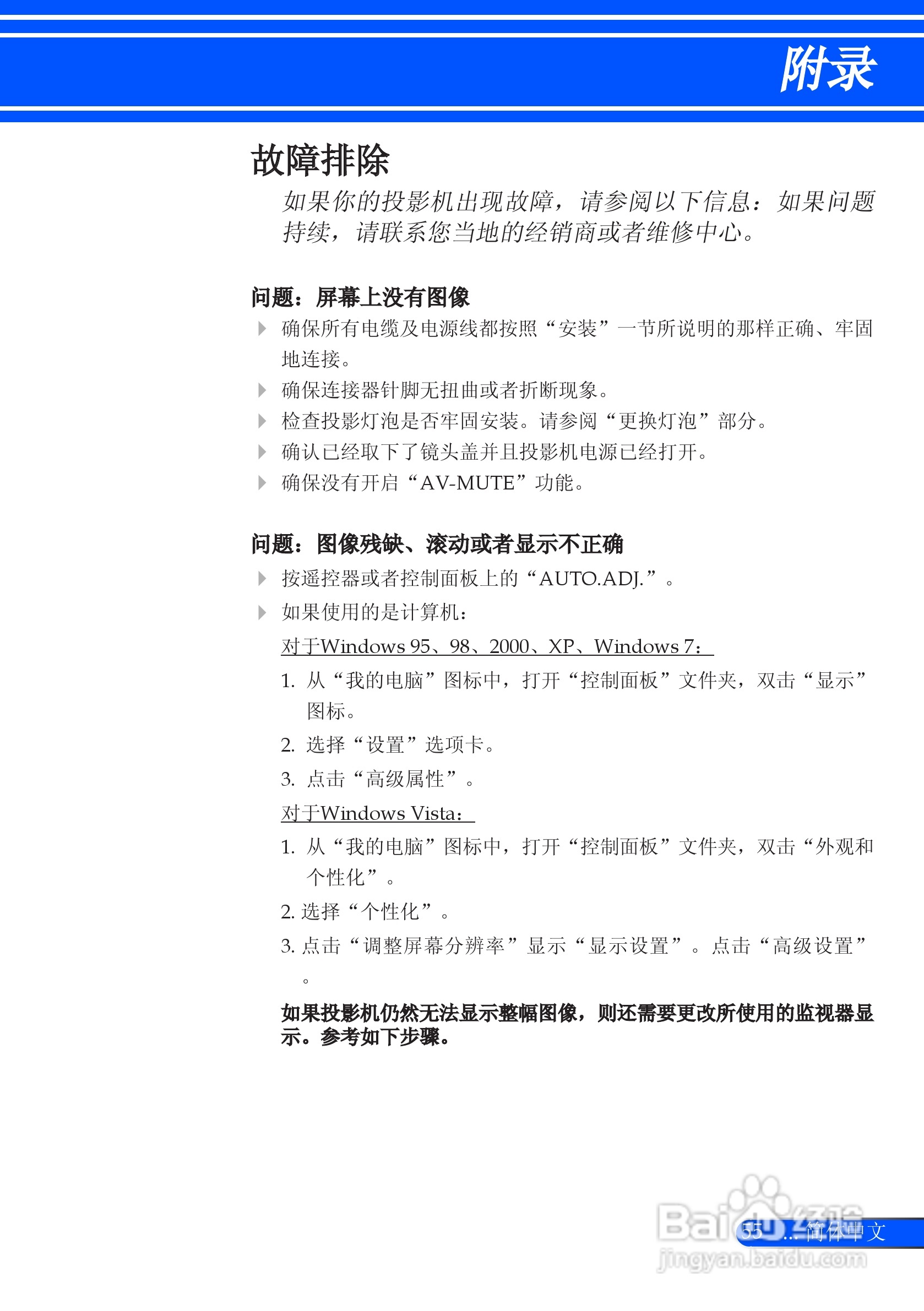 NEC NP-U310W+投影机使用说明书:[7]
