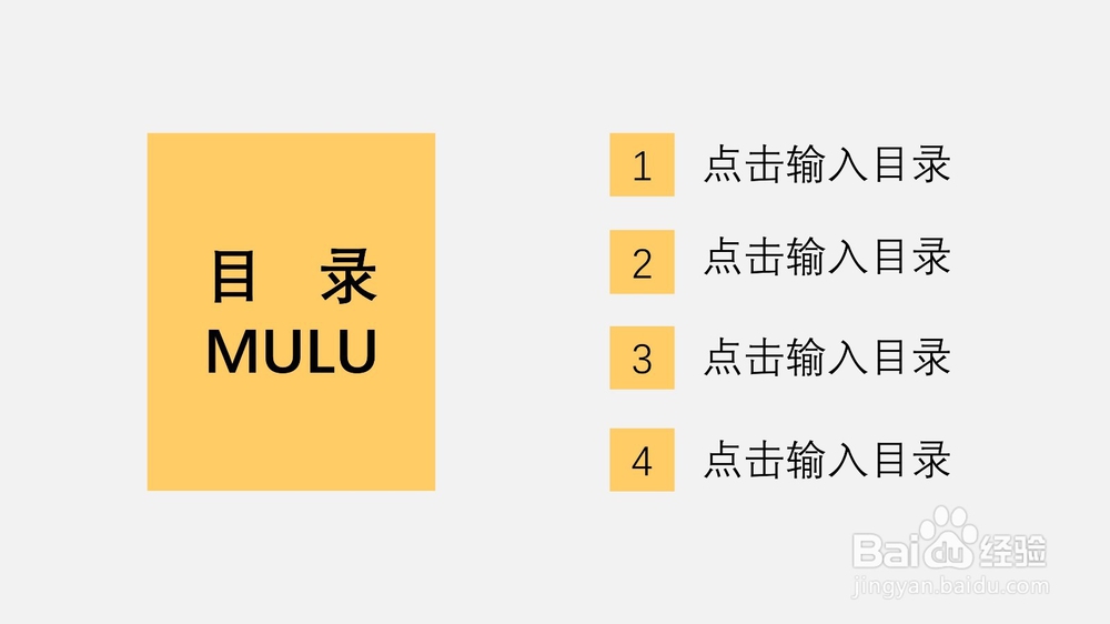PPT板式快速设计指南