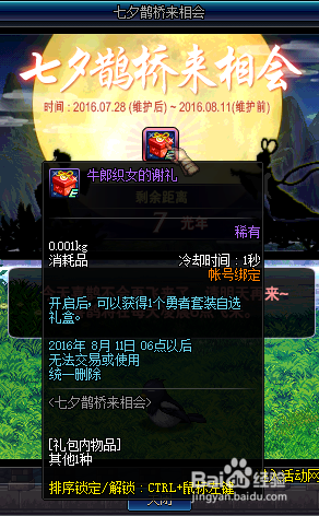 DNF七夕鹊桥来相会任务怎么做?