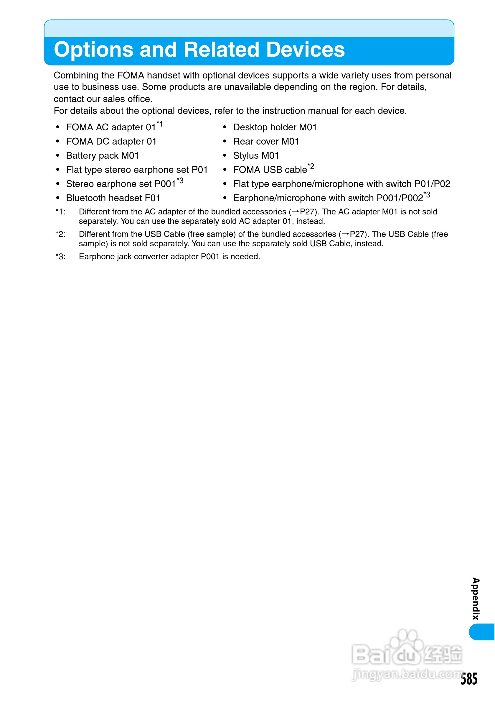 摩托罗拉M1000手机使用说明书:[59]