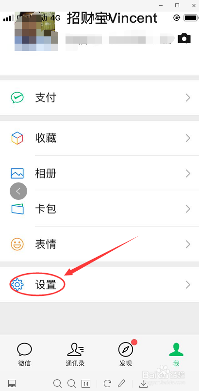 教你如何开启微信声音锁。