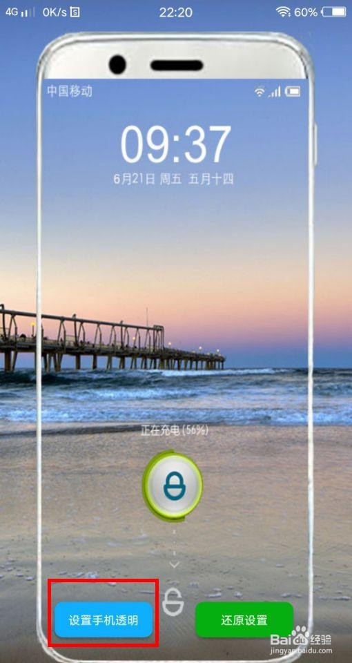 vivo x20 怎么设置透明