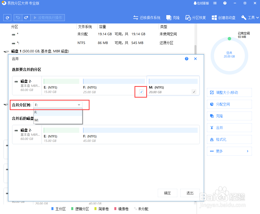 笔记本怎么合并磁盘