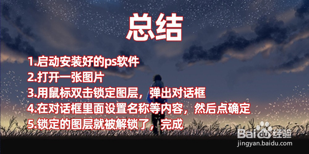 PS如何解除图层锁定