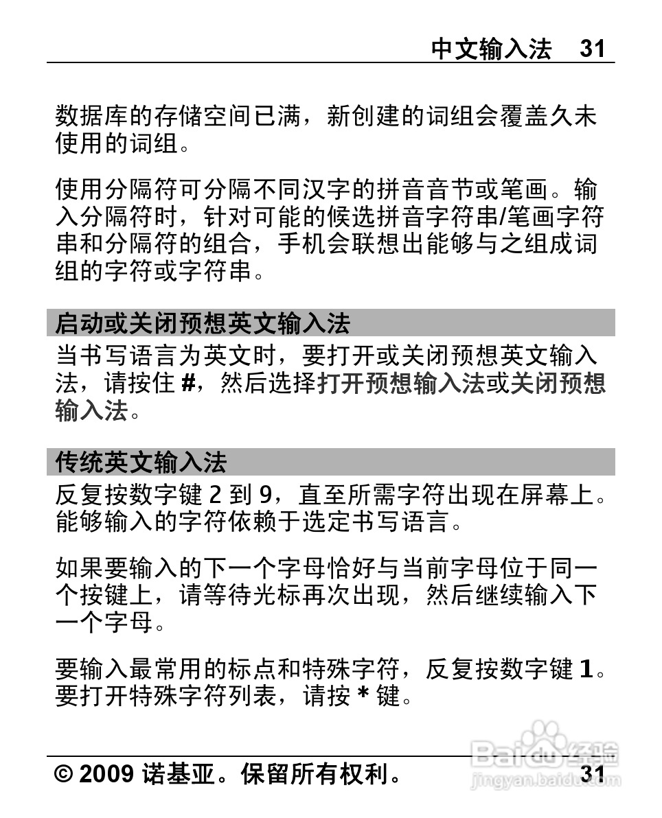诺基亚Nokia 2690手机使用说明书:[4]