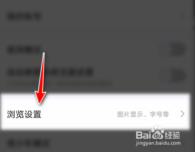 百度贴吧App如何关闭视频自动播放功能