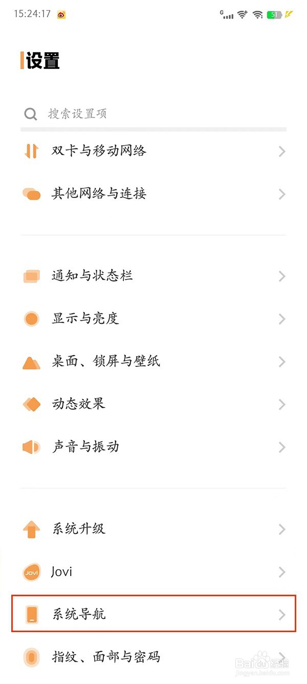 vivox90返回键怎么设置