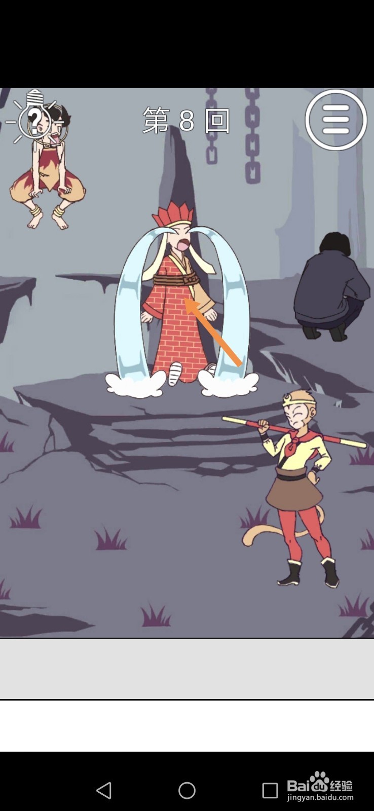 师父被妖怪抓走了第7关和第8关攻略