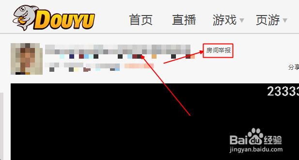 斗鱼如何举报 斗鱼如何举报主播