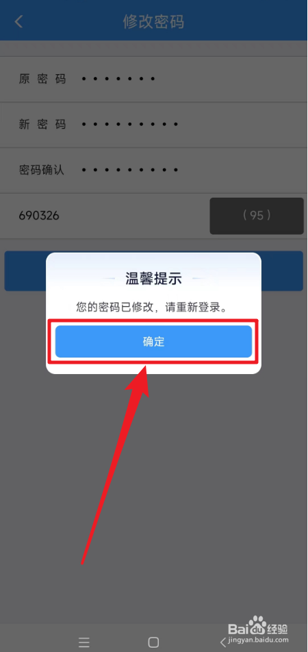 铁路12360怎么修改登录密码