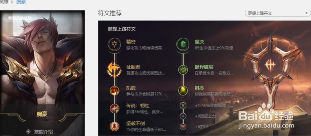 英雄联盟瑟提的符文推荐是什么