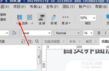 Axure RP 8如何绘制连接线