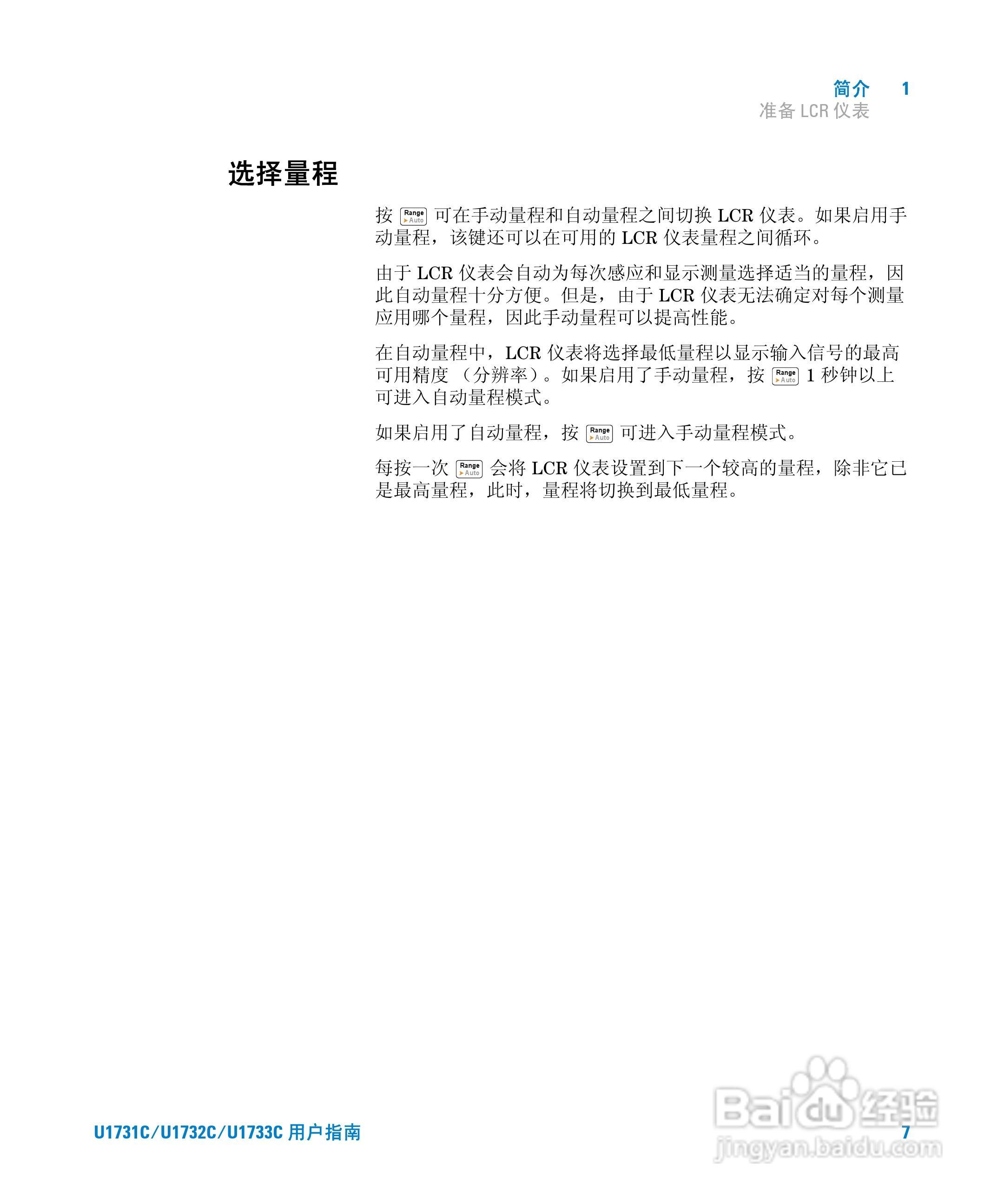 安捷伦U1733C手持式LCR仪表用户指南:[3]
