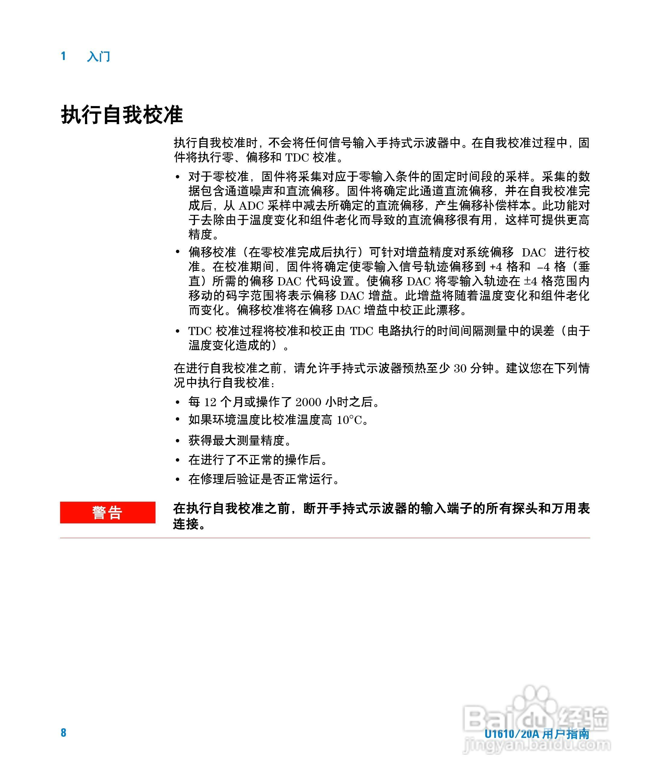 安捷伦U1620A手持式数字示波器用户手册:[3]