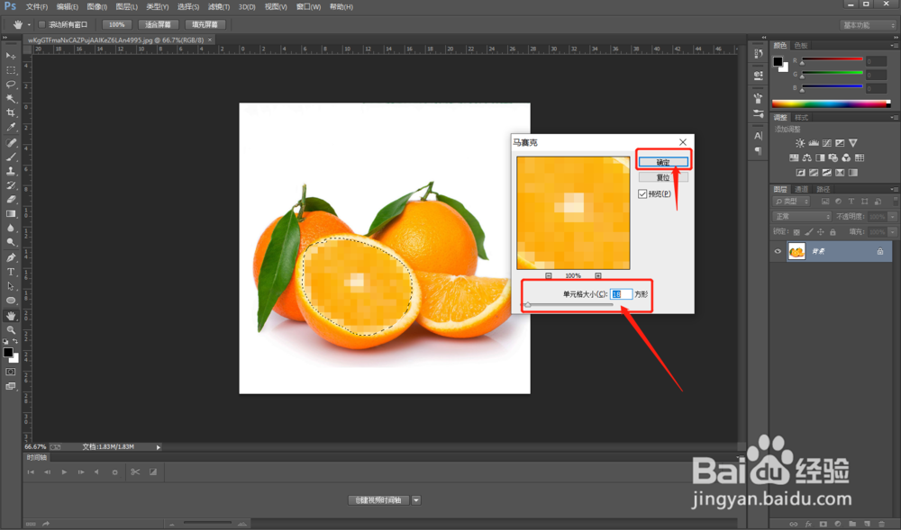 ps马赛克如何使用
