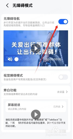高德地图如何开启无障碍导航