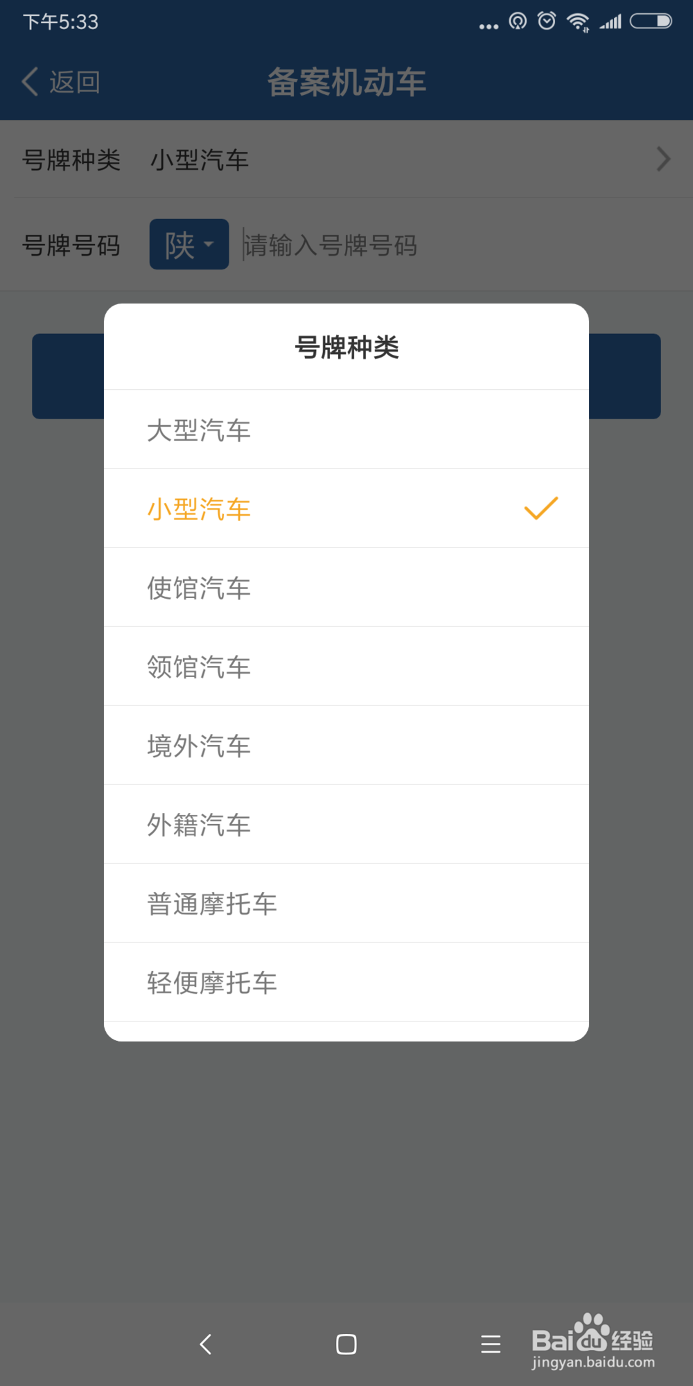 机动车怎么网上预约年检？