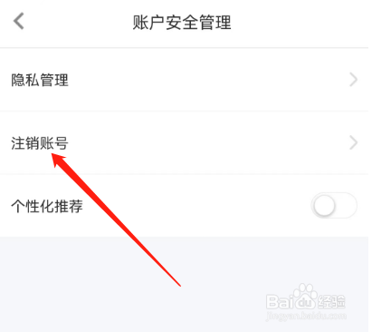 安卓版极融借款如何注销账号