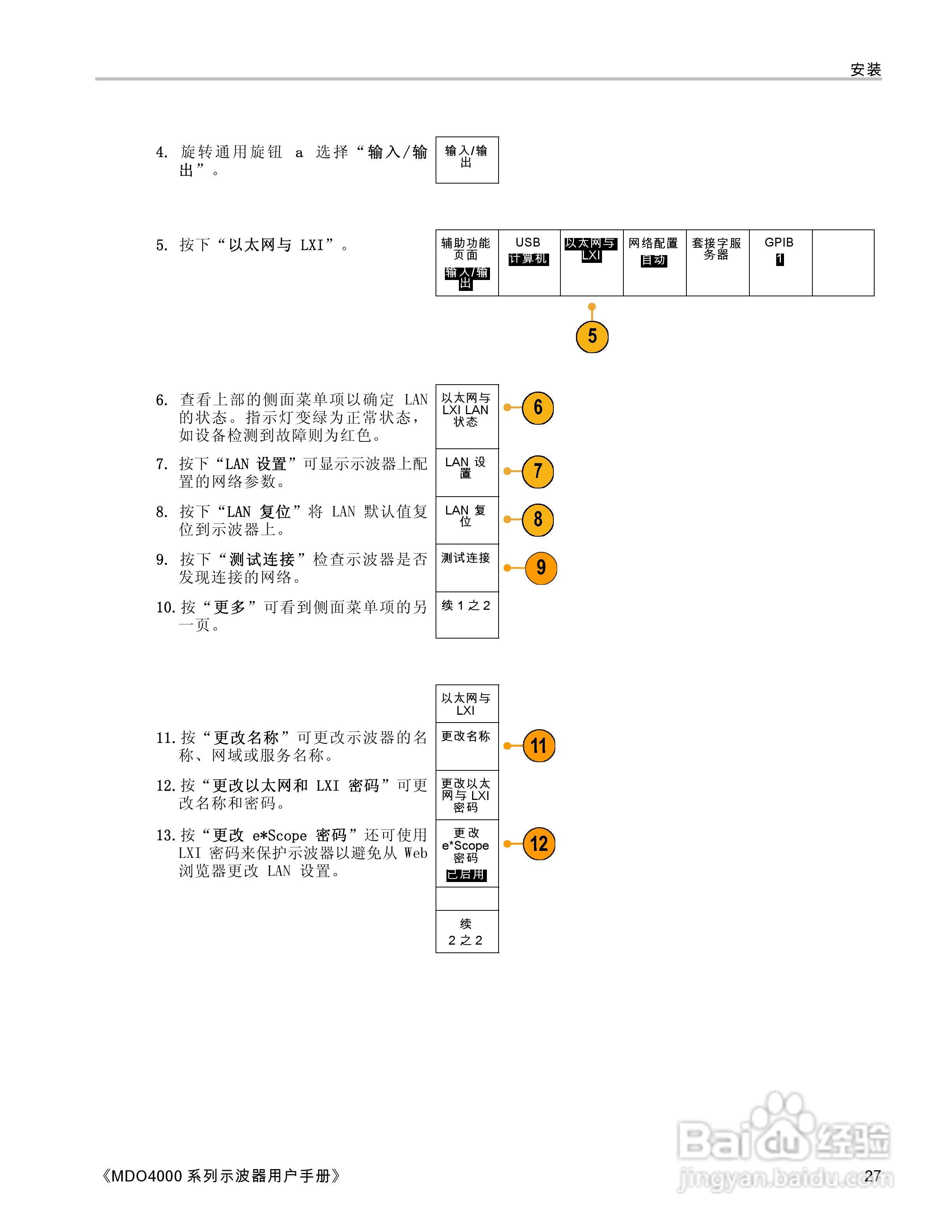 泰克MDO4054-3示波器用户手册:[5]