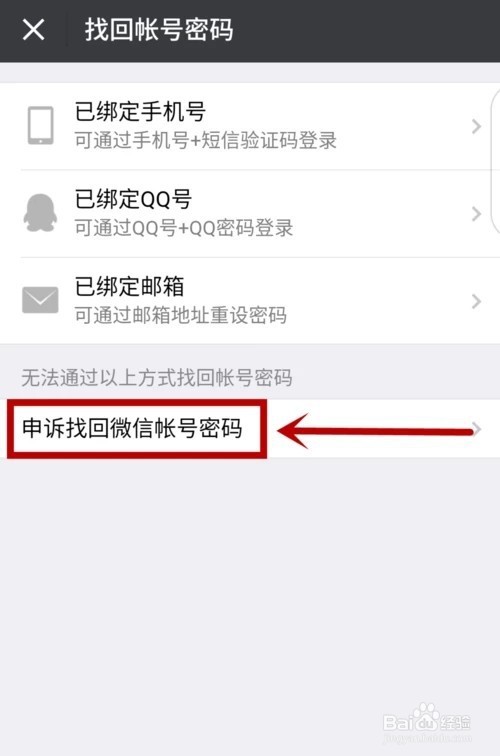 没有好友的微信号登录无限要求好友验证怎么办