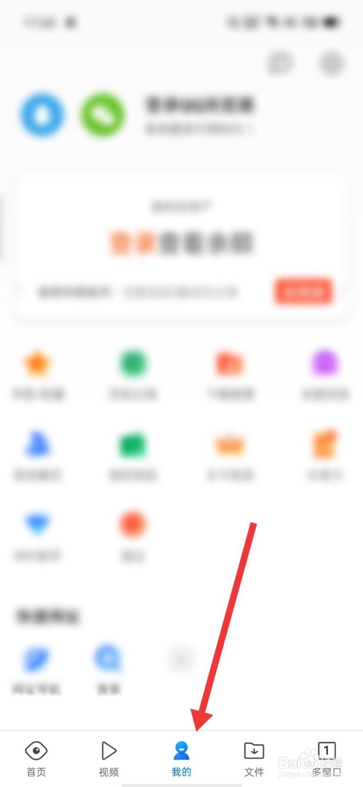 QQ浏览器怎么设置百度为默认搜索引擎