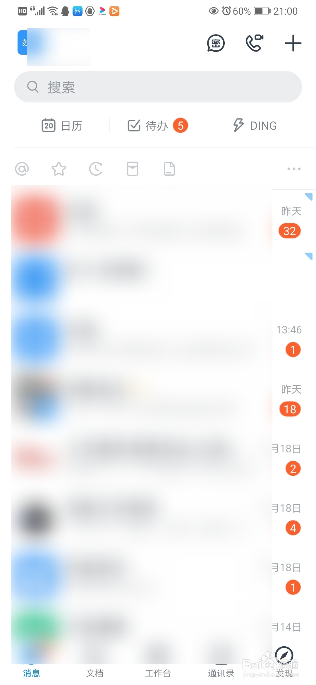 怎么看手机端钉钉的版本
