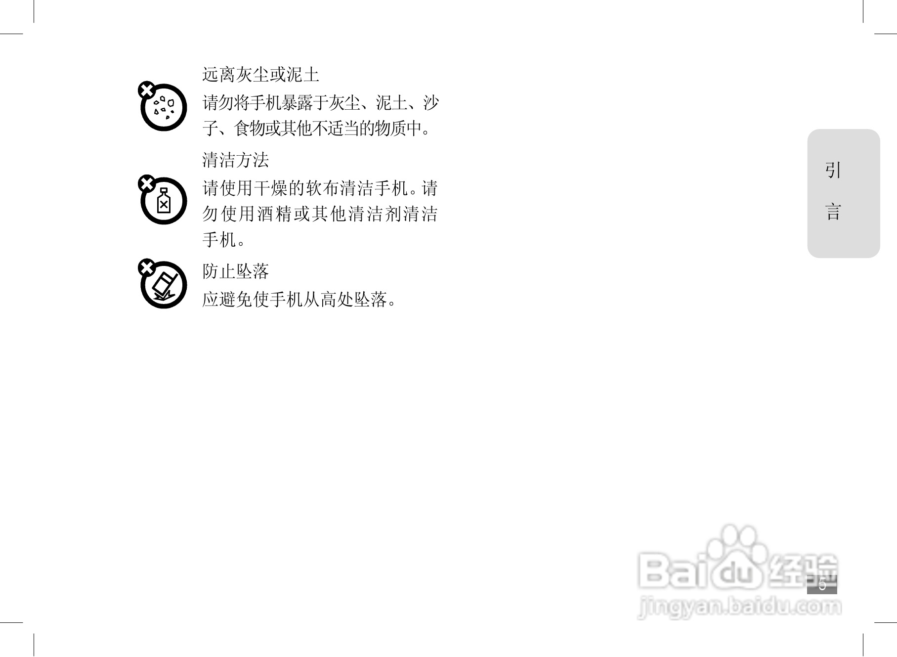 摩托罗拉A1890手机使用说明书:[1]